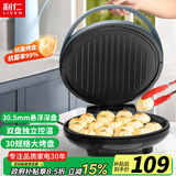 利仁电饼铛家用双面加热加大加深烙饼锅多功能早餐机煎烤煎饼机家庭用电饼档薄饼机电煎锅抗菌不粘烤盘 【实用款】30.5mm悬浮深盘+30规格烤盘