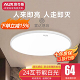 奥克斯（AUX）2026新款雷达感应吸顶灯超薄防潮防蚊虫三防阳台卫生间走廊声控灯 24W 新款+加亮】37cm雷达白15㎡内