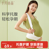 十月结晶托腹带孕妇专用孕晚期分段式护腰马甲式设计高弹透气可调节 M码