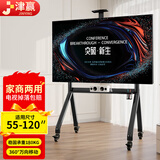 津赢移动电视支架落地55-120英寸带轮电视机推车鸿合希沃广告机一体机智慧屏等通用免打孔挂架子