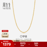 周生生18K黄色黄金锁骨彩金项链 女款素链04800N18KY 40厘米