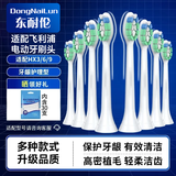 东耐伦 适配飞利浦电动牙刷头HX6511/6730 HX3226 HX3216/9021通用替换头 8支 【升级品质】  牙菌斑防御