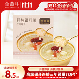 金燕耳高山生态红枣莲子鲜炖银耳羹168g/盒 白木耳南北干货即食早餐