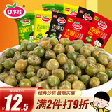 口水娃青豌豆混合味500g坚果炒货休闲零食团购大包装1斤装