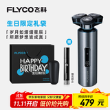 飞科（FLYCO）男士电动剃须刀FS988刮胡须刀全身水洗干湿双剃 生日节日礼物送男友送老公送父亲-生日限定款