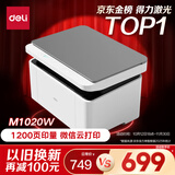 得力（deli）M1020W黑白办公三合一多功能打印机复印机扫描机一体机 家用错题作业手机连接 无线激光打印机