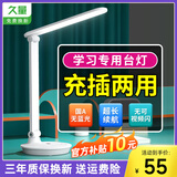 久量（DP） LED台灯学习柔光灯可充电学生儿童专用书桌宿舍作业灯寝室床头灯 国A充电款【4800毫安+五档调光+充/插两用】 【柔光+无可视频闪】