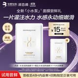 润百颜水润活颜精华面膜30g/片玻尿酸补水保湿沁润舒缓试用华熙生物