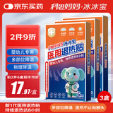 科思妈妈医用退热贴 婴幼儿童退烧贴清凉物理降温冷敷贴三合一形6贴*3盒