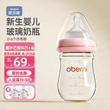 欧贝妮新生儿奶瓶 婴儿玻璃奶瓶 奶瓶宝宝0-3-6个月
