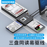 GODO机械硬盘转化器ide转sata移动易驱线3.5英寸usb3.0适用台式机笔记本电脑外置扩展老式固态硬盘盒