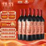 张裕（CHANGYU） 龙藤名珠 四星赤霞珠干红葡萄酒 750ml*6瓶 整箱装红酒 热门商品