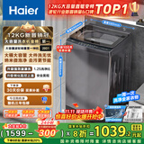 海尔（Haier）波轮洗衣机全自动家用12公斤大容量XQB120-BZ20D1 京东自营直驱变频一级能效家电国家补贴以旧换新
