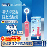 欧乐B成人电动牙刷男士女士圆头牙刷D100声波旋转震动充电式（刷头*2）日常清洁生日礼物商务送礼赠