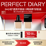 完美日记（PERFECT DIARY）仿生膜粉底液试色卡1ml*3色 持久养肤试用装小样
