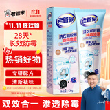 老管家洗衣机胶圈除霉啫喱120g洗衣机槽清洗剂清洁剂除霉防霉