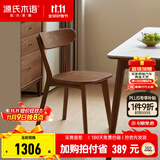 源氏木语实木餐椅北欧风橡木靠背椅家用多材质休闲椅现代简约餐厅吃饭椅子 橡木胡桃色0.47m椅*4(一包四把)