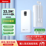 纽曼（Newmine）【国家3C认证】超级快充自带线移动电源三合一充电宝便携适用于苹果华为小米三星手机可上飞机高铁 22.5W超级快充数显四输出20000毫安白色 自带线
