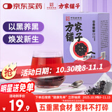 方家铺子桑葚五黑茶100g甄选桑椹干黑枸杞黑芝麻泡水养生茶包