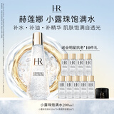 赫莲娜HR小露珠200ml保湿紧致精华水护肤品化妆品礼盒生日礼物送女友