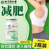 同仁堂北京同仁堂左旋肉碱茶多酚胶囊瘦身燃脂减肚子减大腿苗条身材曲线 两瓶装28g【减瘦肚子燃脂】350mg/x80粒