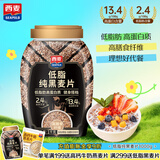 西麦低脂纯黑麦片1000g桶装 无糖代餐减肥减脂早餐食品无添加蔗糖