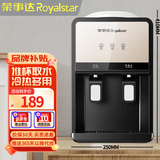 荣事达（Royalstar）饮水机家用迷你小型台式桌面制热多用型饮水烧水一体直饮机 【升级玻璃屏 双推杯】 冷热型