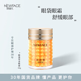 新面孔金眼霜紧致抗皱黑眼圈远离细纹眼袋提拉眼部补水滋润紧致30g国货 金眼霜（眼袋型）