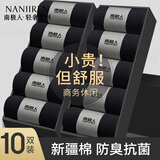 南极人10双袜子男士袜子秋冬运动中筒袜舒适休闲商务男袜男士透气袜子