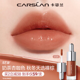 卡姿兰（Carslan）唇部精华蜜霜唇釉口红唇彩水光镜面G125蜜奶咖4.5g生日礼物女