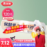 美丽雅保鲜袋中号120只 食品级塑料袋一次性收纳袋 30*20cm分装袋