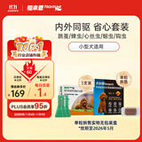 福来恩（FRONTLINE）狗进口驱虫套装原研药内外同驱去蜱蚤小犬 滴剂3支装+单粒犬心保S