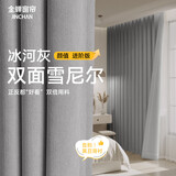 金蝉窗帘家用遮光客厅卧室双面雪尼尔高遮光窗帘挂钩式 冰河灰300*250