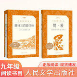简爱+唐诗三百首详析  初三 九年级上 必读 套装 共2本 语文阅读推荐丛书 课外阅读 暑期阅读 人民文学出版社