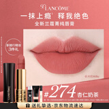 兰蔻274口红丝绒雾面哑光杏仁奶茶唇膏化妆礼盒礼物生日送女友