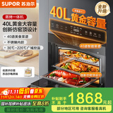 苏泊尔（SUPOR）[家电国家补贴至高15%]家用嵌入式蒸烤箱一体机40L大容量创新仿窑顶设计蒸汽自清洁ZKQD40-610S