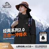 伯希和（Pelliot）[成毅同款]山野2.0冲锋衣男女三合一外套户外夹克12340106黑XXL