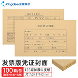 金蝶（kingdee）发票版凭证封面包角装订包(封面100套 包角100个)243*142mm费用报销单记账凭证打印纸125g