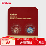 Wilson威尔胜城市系列北京限定避震器2只装 WR8445601001