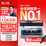 格之格LQ630K/LQ730K色带适用爱普生LQ610K LQ635K LQ735K LQ630K打印机色带架超长版22米