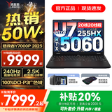 联想拯救者Y7000P 2025补贴 电竞游戏笔记本电脑r 可选Y9000P同性能5070独显 旗舰酷睿 20核Ultra7 255HX 满血RTX5060 16G 1TB 标配｜官方正品 支持验证