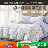 百丽丝四件套纯棉100%新疆棉全棉床上用品四件套床单被套全套一整套双人家用高端轻奢1.5m床