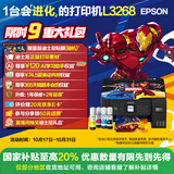 爱普生（EPSON）墨仓式L3268 微信打印/无线连接 家用打印复印扫描一体机AI学习打印机