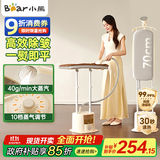 小熊（Bear）【10档精烫】家用立式挂烫机手持熨烫机蒸汽电熨斗落地双杆2升大水箱 GTJ-S20D8