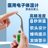 医脉体温计电子快速高精准温度计腋下口腔直肠婴幼儿专用测体温计 医用电子体温计FDTH-V0-4
