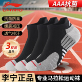 李宁（LI-NING）马拉松专业跑步袜子四季中筒毛巾底（三双装黑色）男女抗菌运动袜