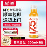 农夫山泉纯果汁17.5°nfc冷藏果汁饮料300ml鲜榨果汁饮料 8瓶芒果