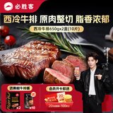 必胜客必胜优选整切调理西冷牛排黑金礼盒650g*2 原切源头直发礼物送礼