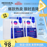 美迪惠尔升级款水润紧致面膜20片补水保湿弹润淡化细纹礼物出游必备