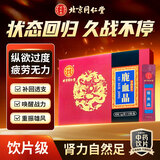 同仁堂（TRT）鹿血晶1g*10袋/盒补肾壮阳药男士专用增硬阳痿敏感早泄增大变粗持久不射成人专用送男友礼物